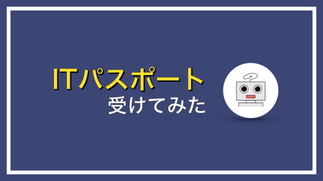 ノー勉強でITパスポート模試を受けてみた【得点は？】