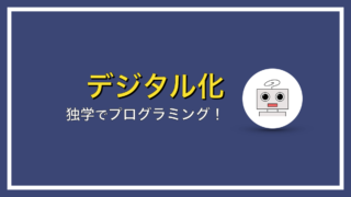 独学に使える！プログラミング学習サイトおすすめ３選【無料あり】