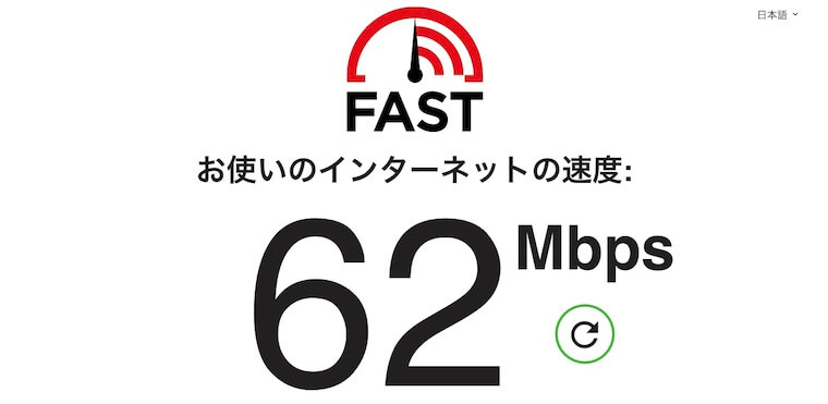 インターネット回線のWiFi速度
