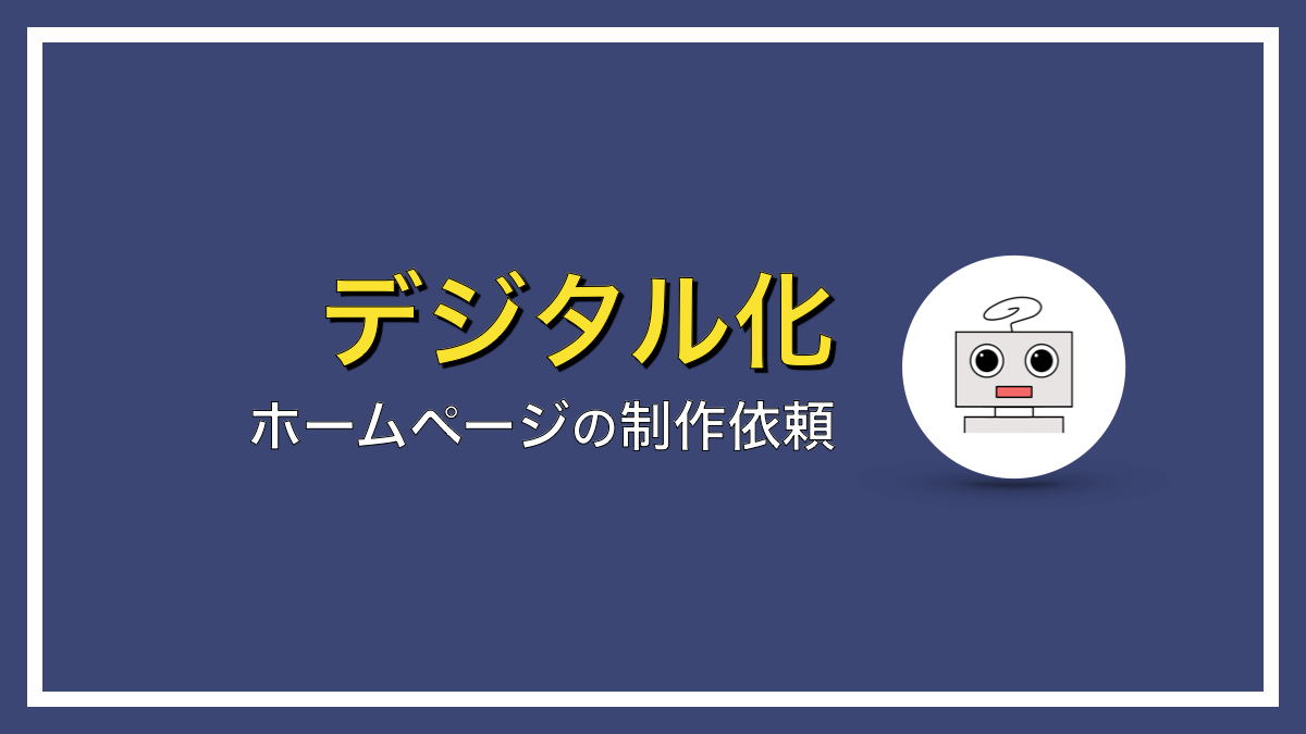 全国対応のホームページ制作会社３選【個人事業主・中小企業向け】