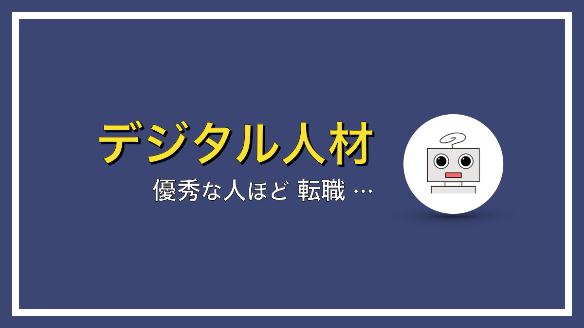 優秀な人ほど転職する理由とは？できる人はどこに行っても優秀！？