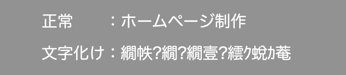 wordpressの文字化けサンプル