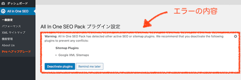all-in-one-seo-packのサイトマップのエラー内容