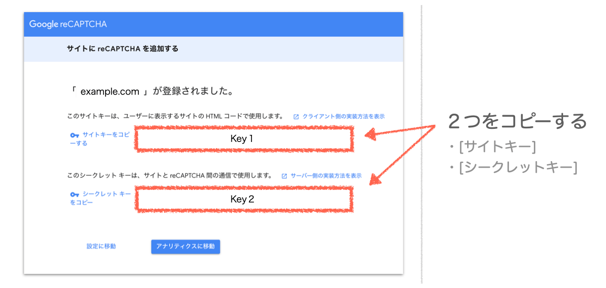 reCAPTCHAキー発行後の画面