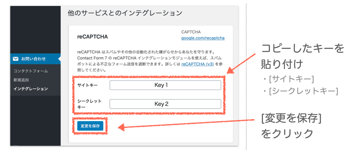 WordPressのインテグレーションのreCAPTCHA設定画面