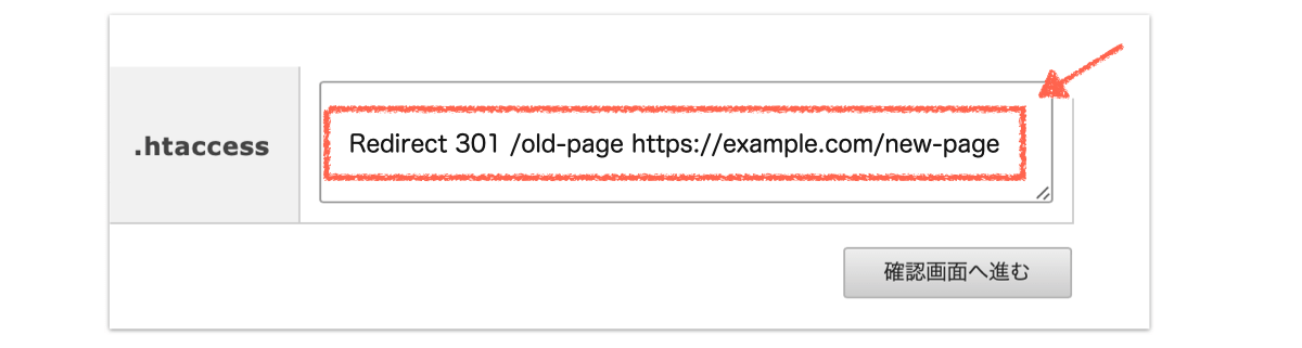 301リダイレクト設定の完成形