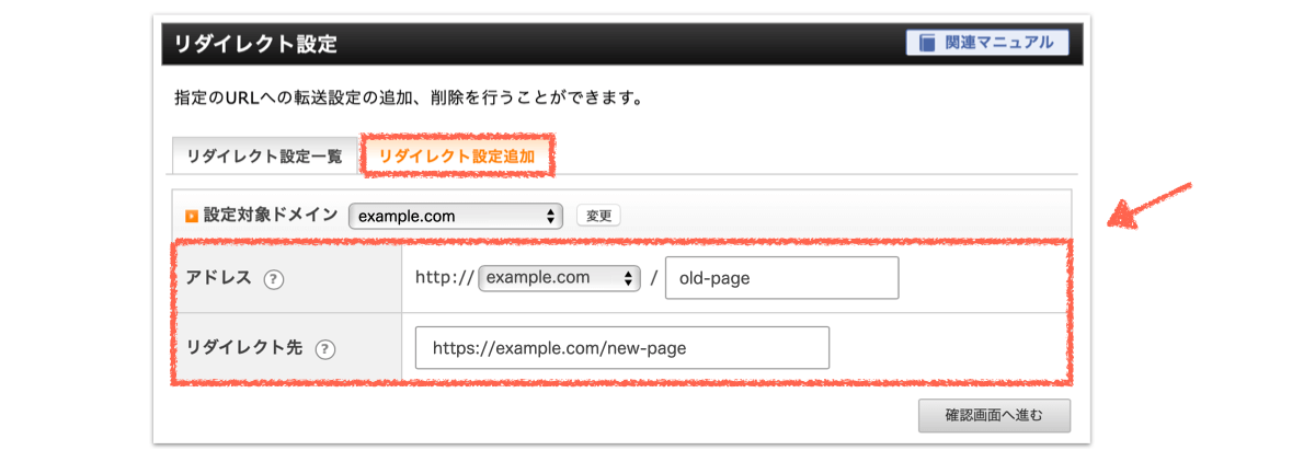 Xserverのリダイレクト設定追加