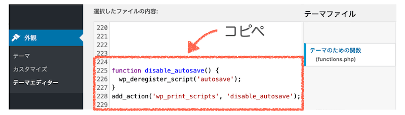 リビジョン自動保存機能の無効化