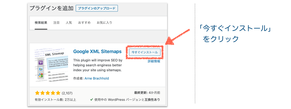 Google-XML-Sitemapsのインストール