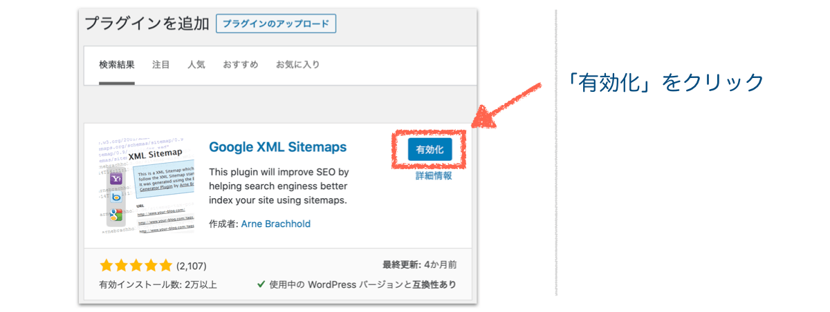 Google-XML-Sitemapsの有効化