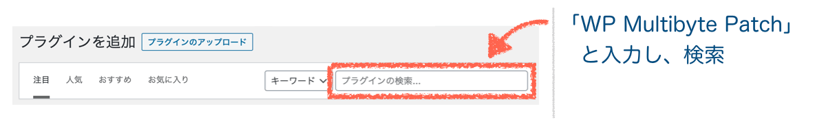 WP-Multibyte-Patchの検索