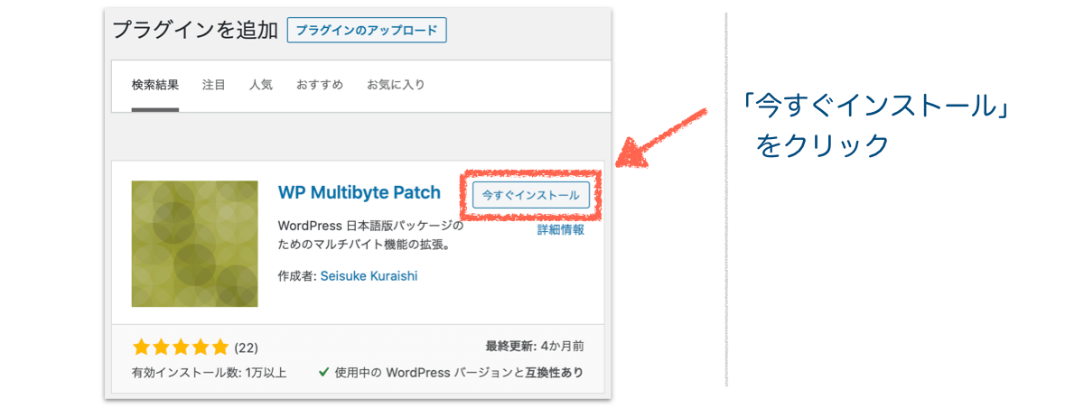 WP-Multibyte-Patchのインストール