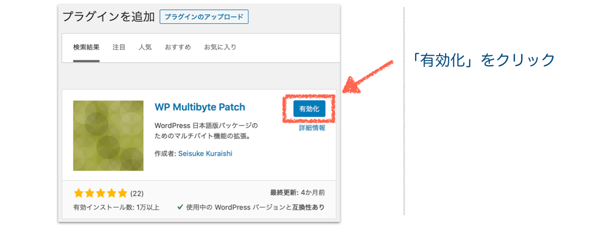 WP-Multibyte-Patchの有効化