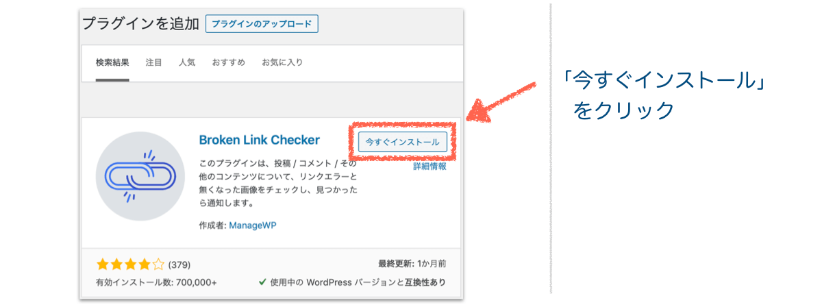 Broken-Link-Checkerのインストール