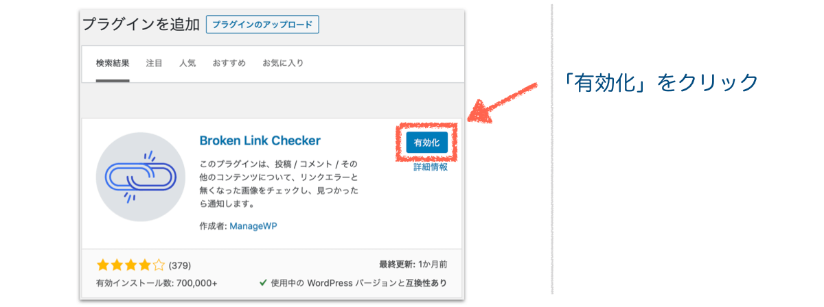 Broken-Link-Checkerの有効化