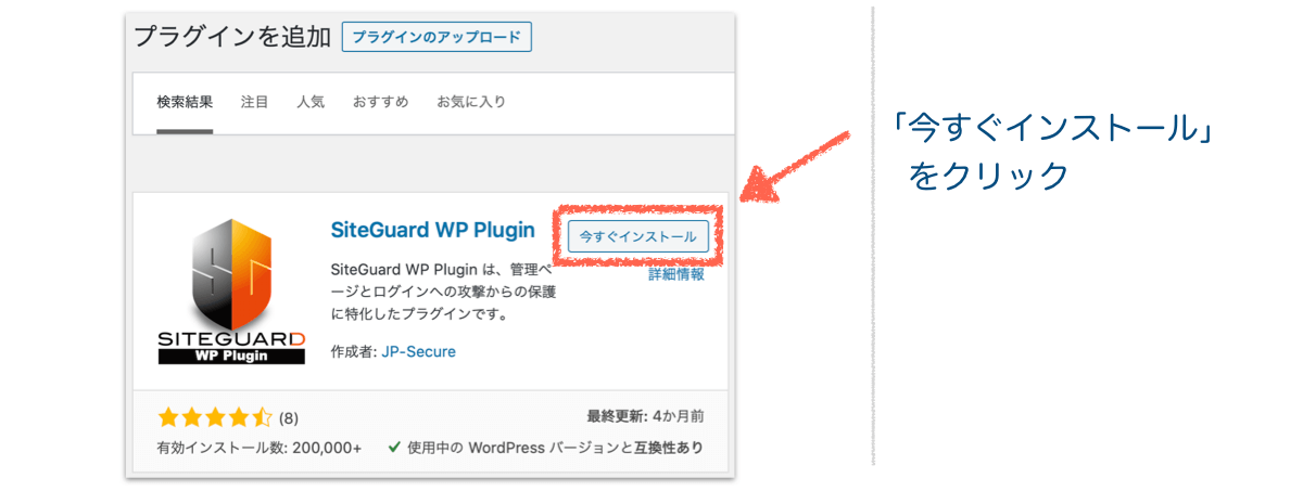 SiteGuard-WP-Pluginのインストール