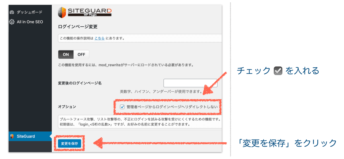 SiteGuardの設定変更