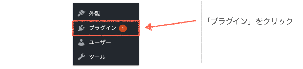 wordpressのプラグイン画面