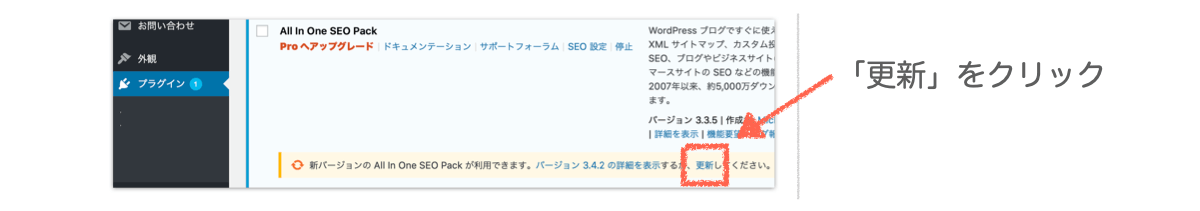 wordpressのプラグインを最新バージョンに更新する