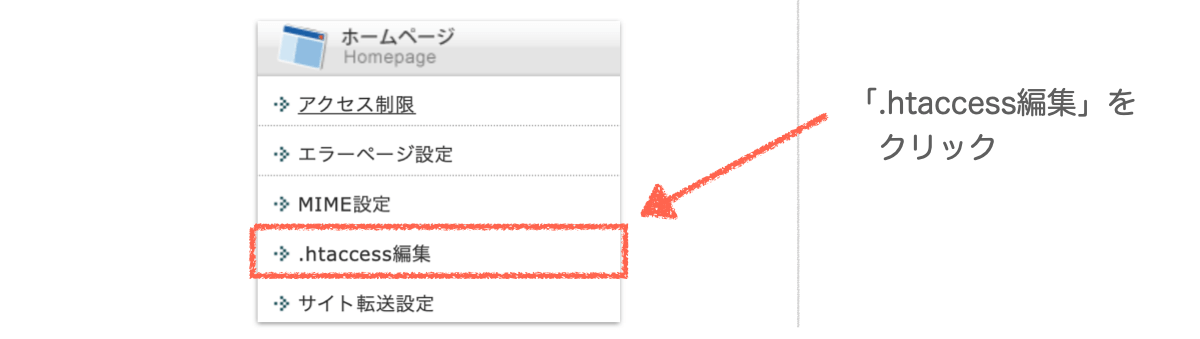 .htaccess編集ボタン