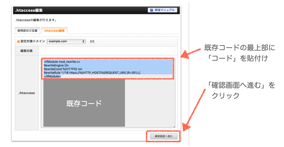 .htaccessを編集した後の状態