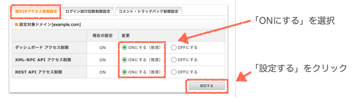 エックスサーバーの国外IPアクセス制限の設定