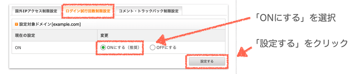 エックスサーバーのログイン試行回数制限の設定