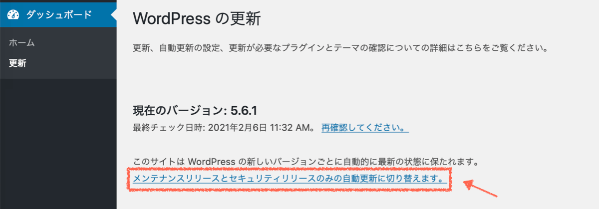 マイナーアップデートのみ自動更新に切り替える