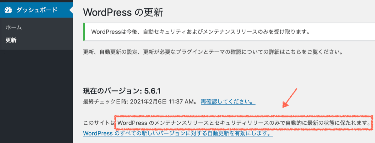 WordPressメジャーアップデートが手動更新の状態