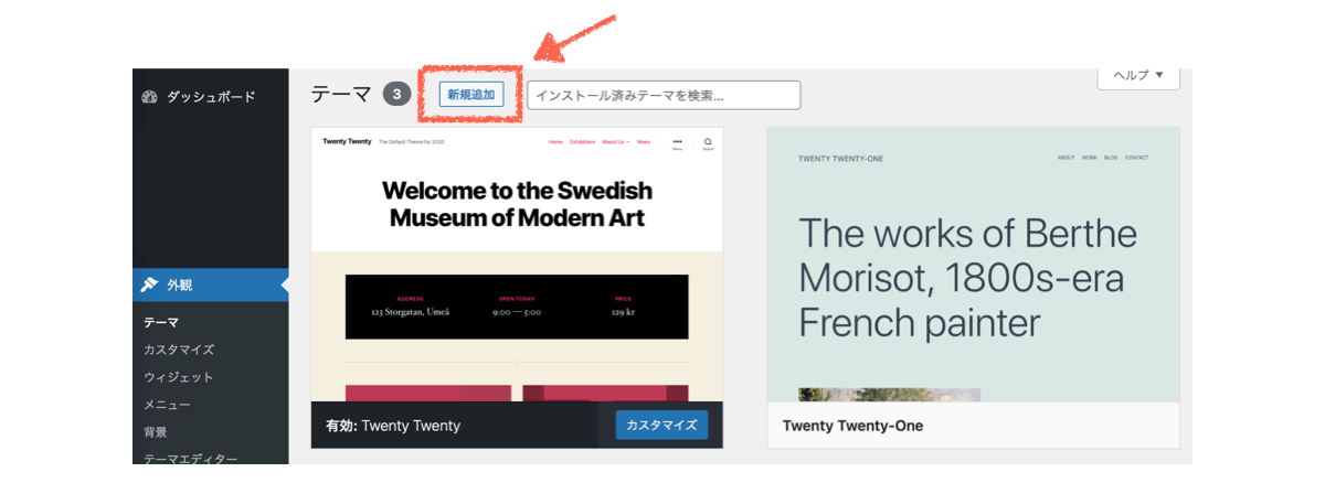WordPressテーマの新規追加